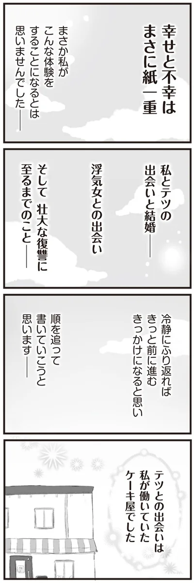『旦那の浮気相手とLINE友達になってみた』より