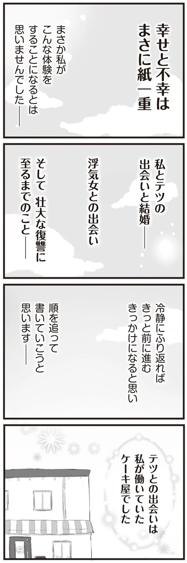 『旦那の浮気相手とLINE友達になってみた』より