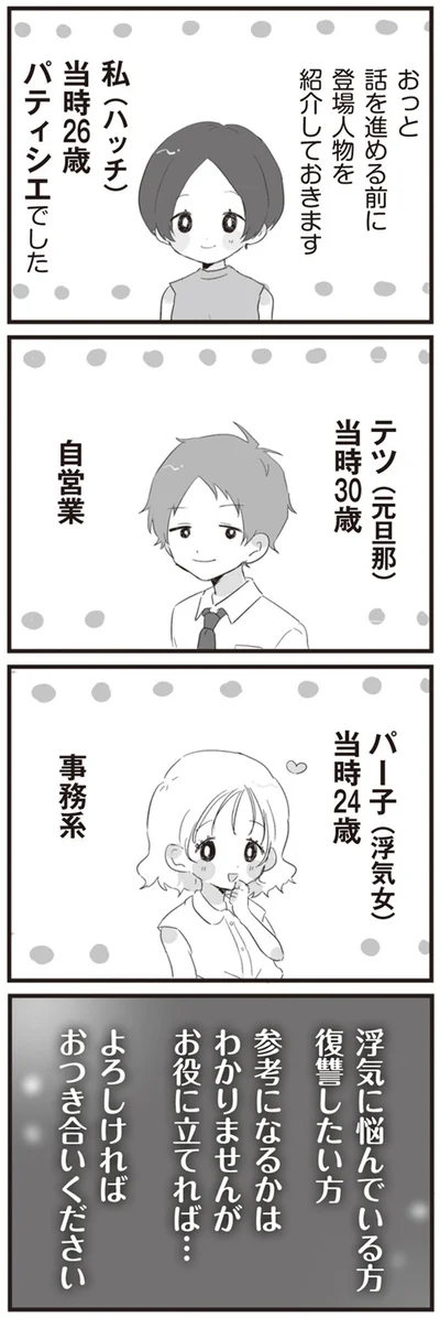 『旦那の浮気相手とLINE友達になってみた』より