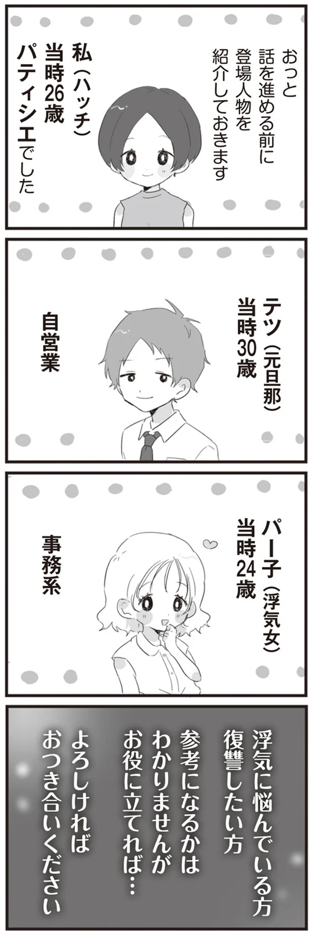 『旦那の浮気相手とLINE友達になってみた』より