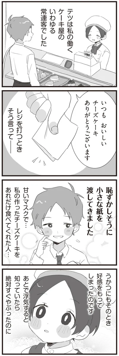 『旦那の浮気相手とLINE友達になってみた』より