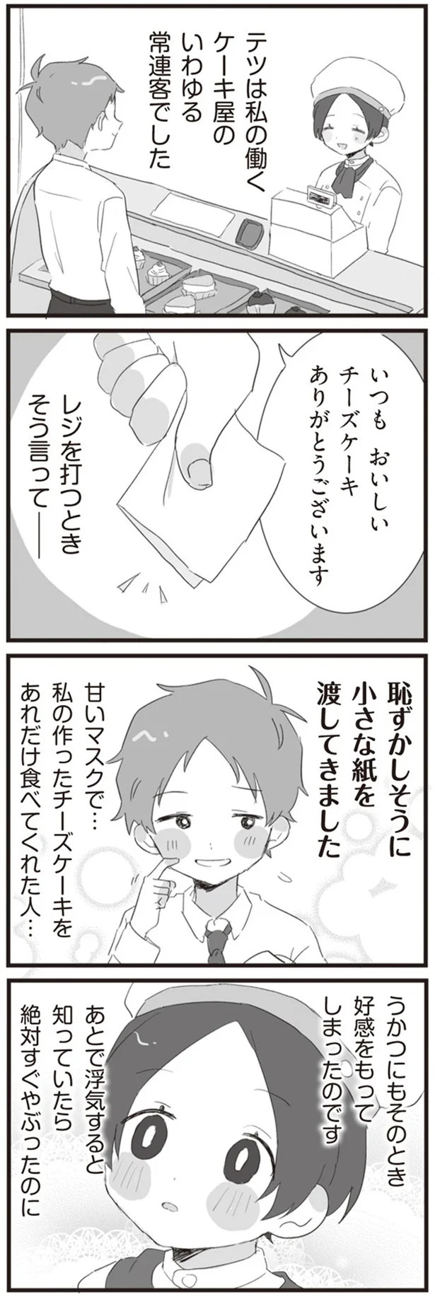 『旦那の浮気相手とLINE友達になってみた』より