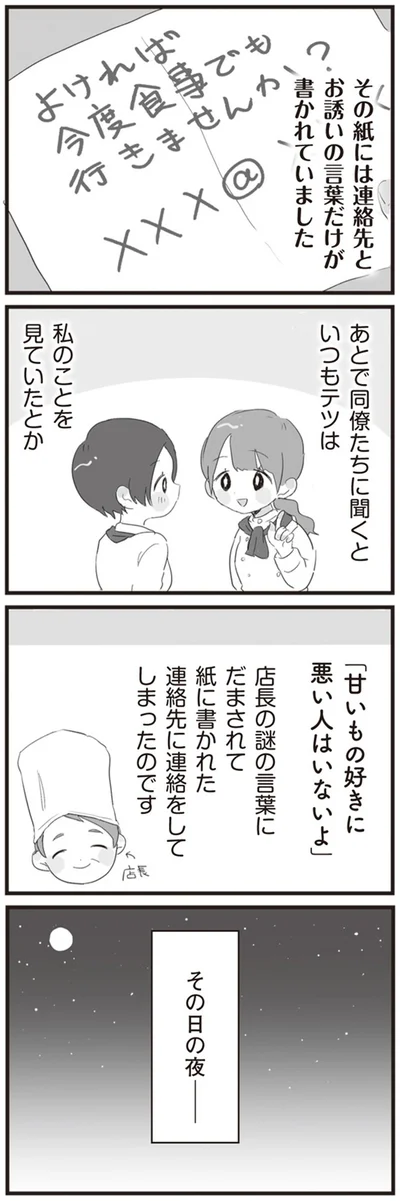 『旦那の浮気相手とLINE友達になってみた』より