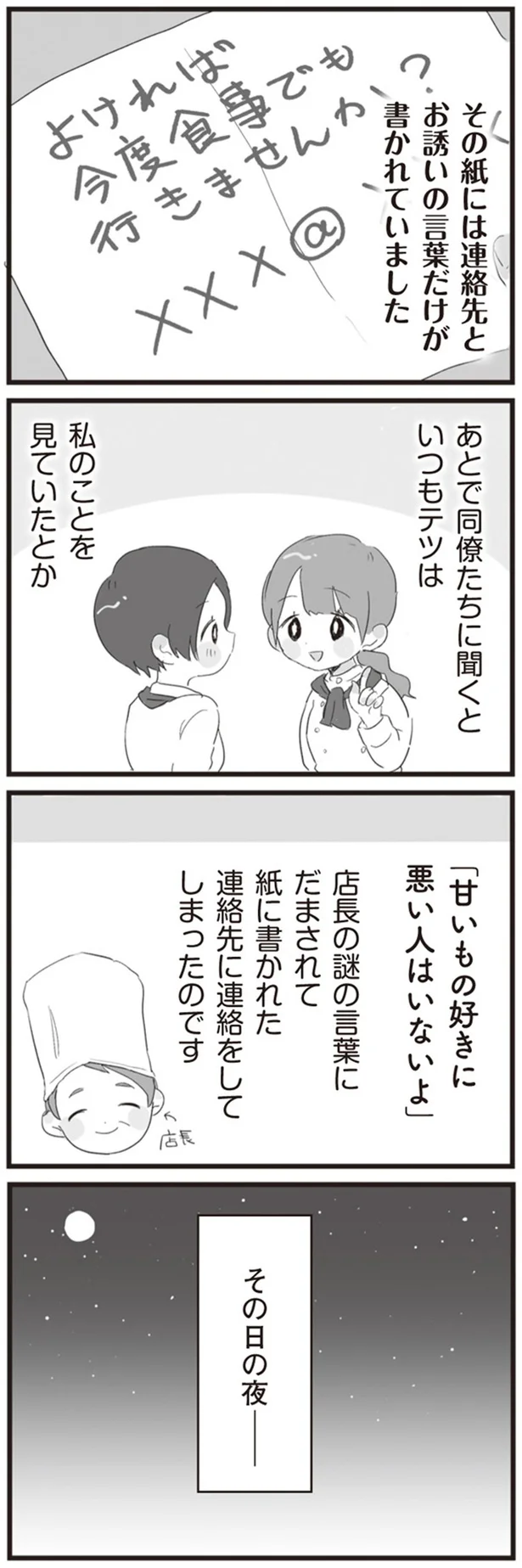 『旦那の浮気相手とLINE友達になってみた』より