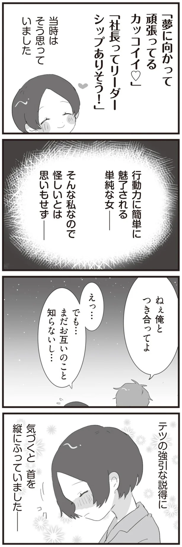 『旦那の浮気相手とLINE友達になってみた』より
