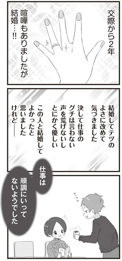 『旦那の浮気相手とLINE友達になってみた』より