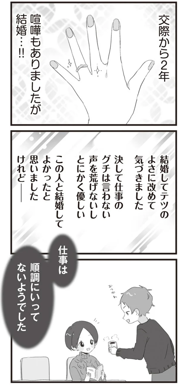 『旦那の浮気相手とLINE友達になってみた』より