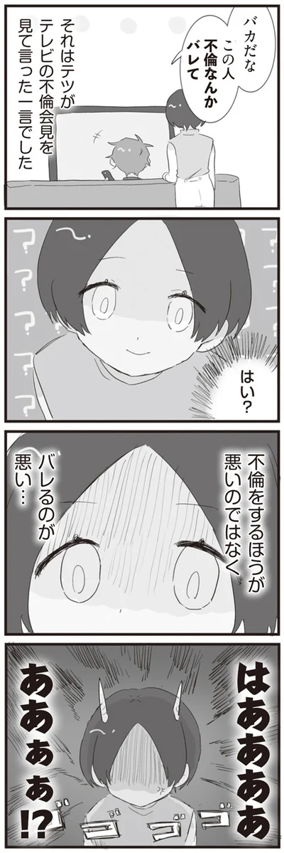 『旦那の浮気相手とLINE友達になってみた』より