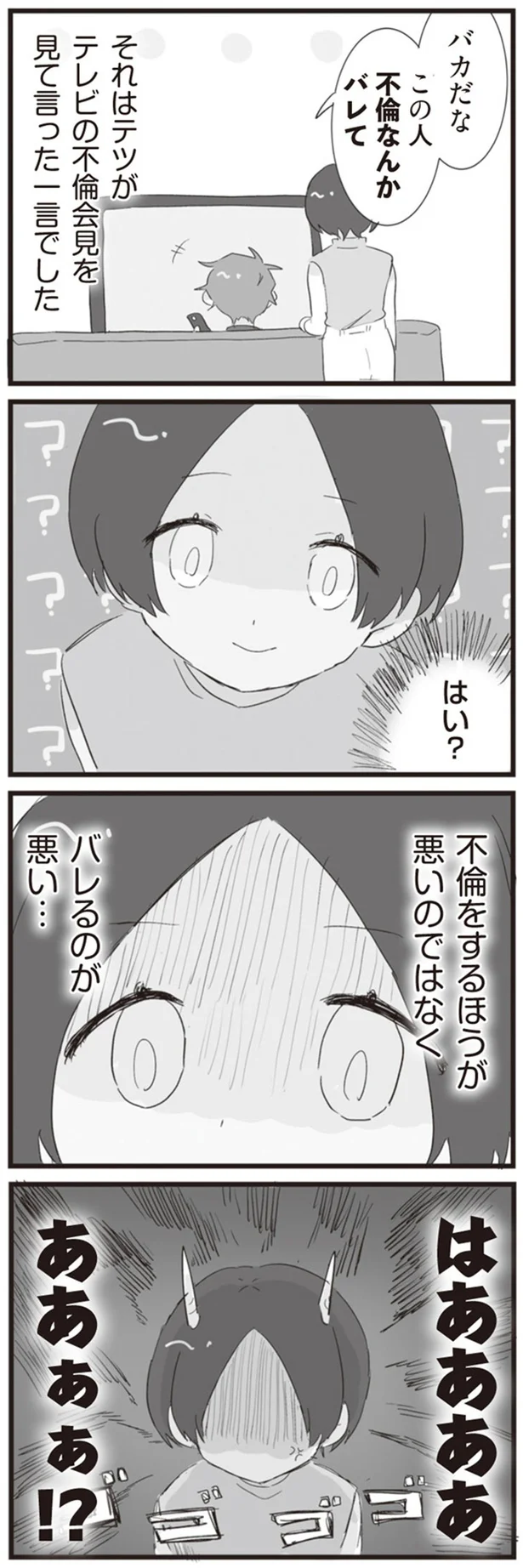 『旦那の浮気相手とLINE友達になってみた』より