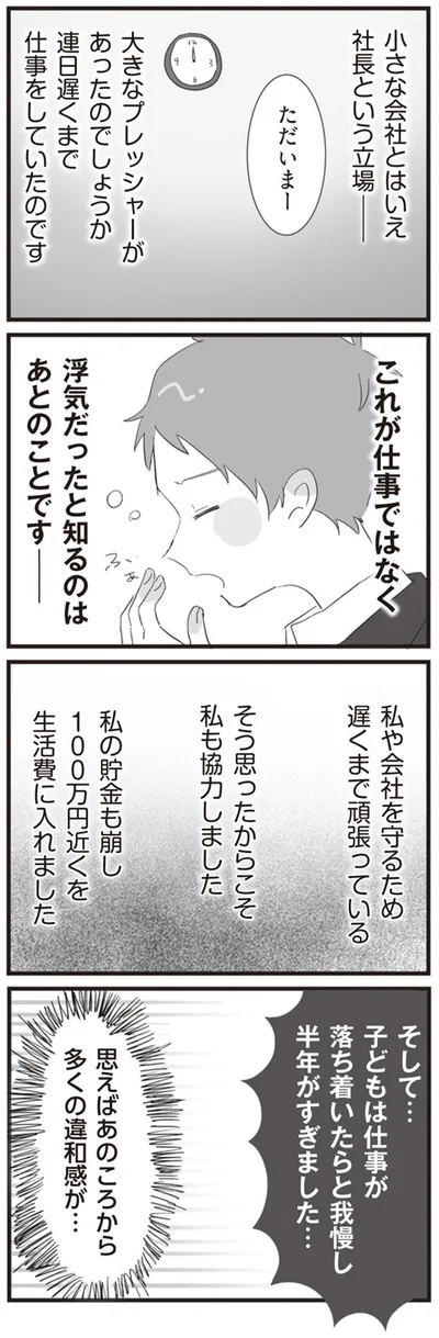 『旦那の浮気相手とLINE友達になってみた』より
