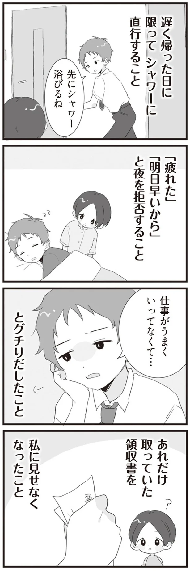 『旦那の浮気相手とLINE友達になってみた』より
