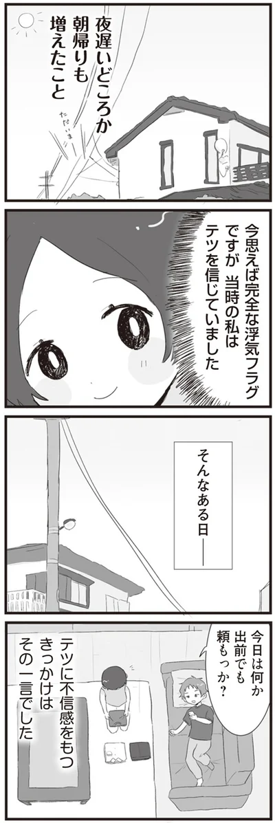 『旦那の浮気相手とLINE友達になってみた』より