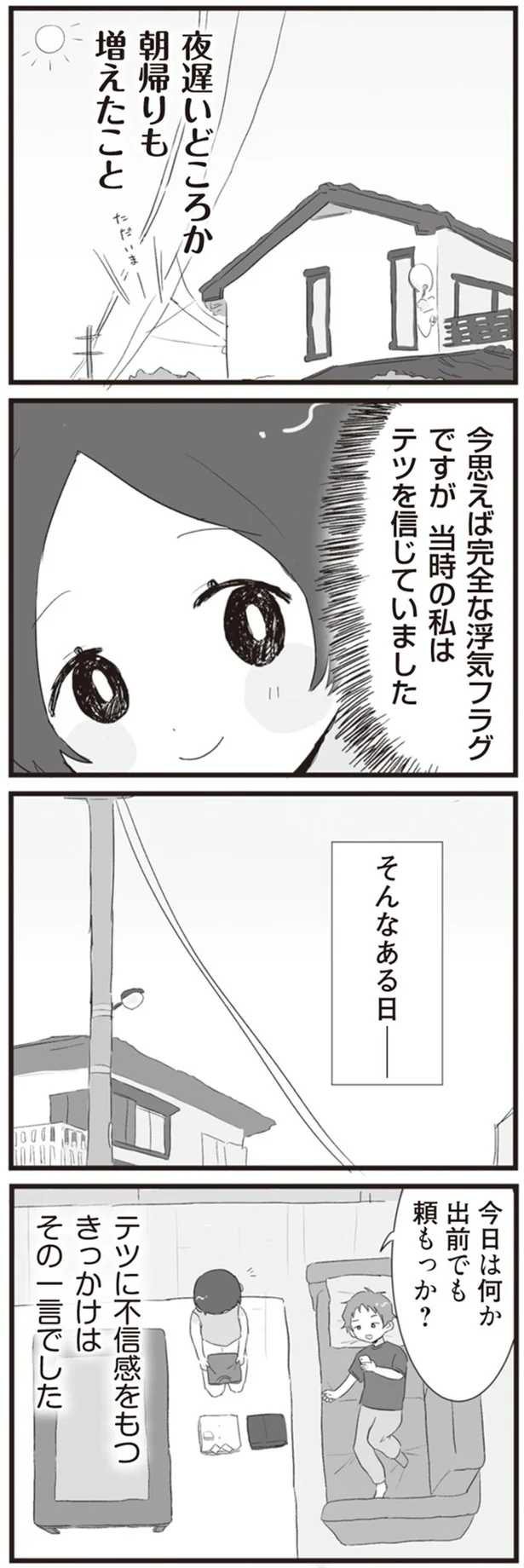 『旦那の浮気相手とLINE友達になってみた』より