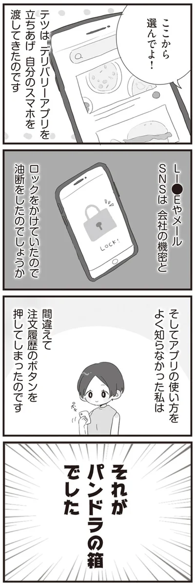 『旦那の浮気相手とLINE友達になってみた』より