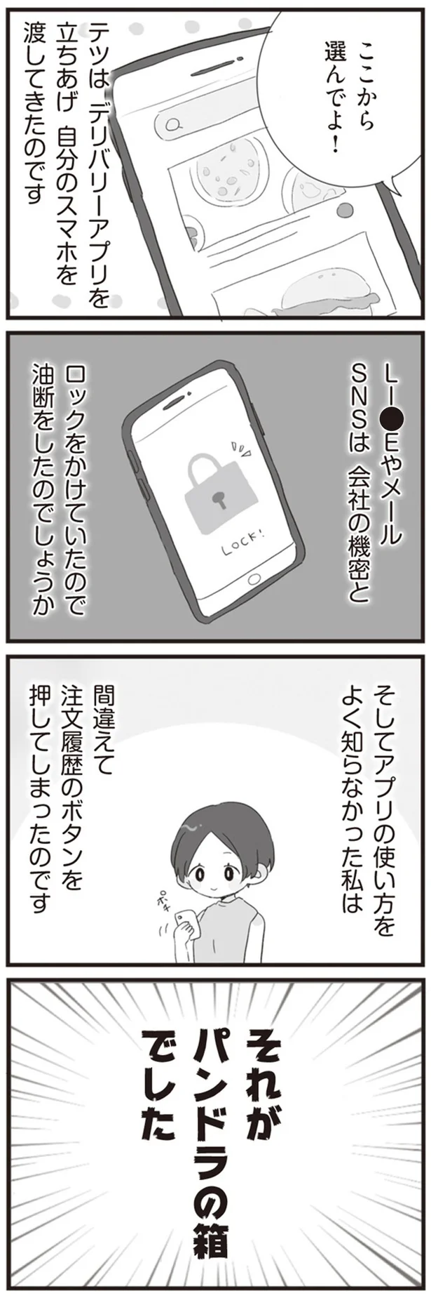『旦那の浮気相手とLINE友達になってみた』より