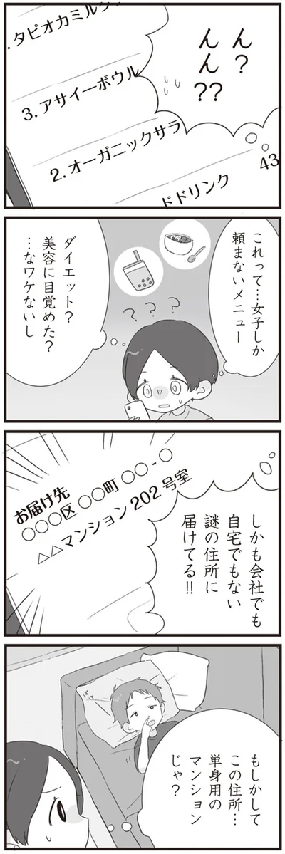『旦那の浮気相手とLINE友達になってみた』より