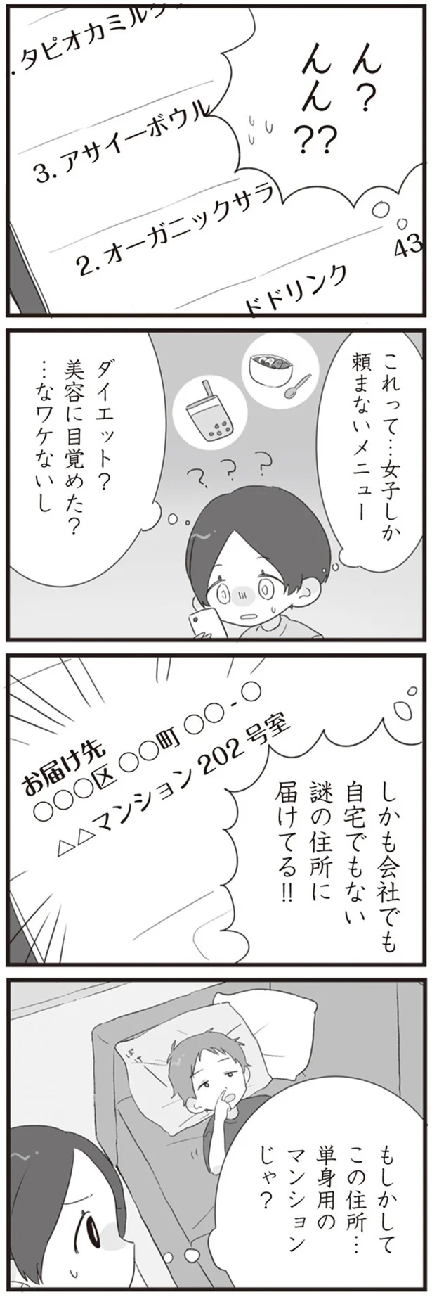 『旦那の浮気相手とLINE友達になってみた』より