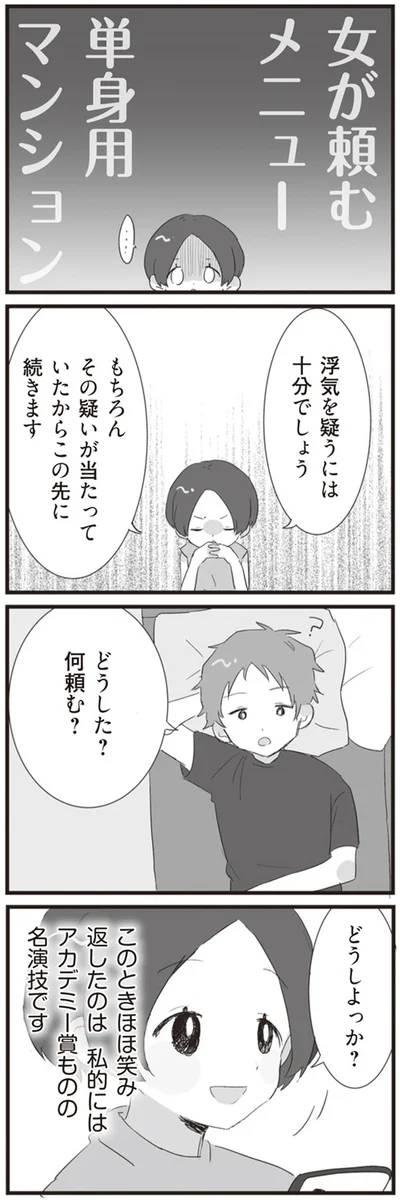 『旦那の浮気相手とLINE友達になってみた』より