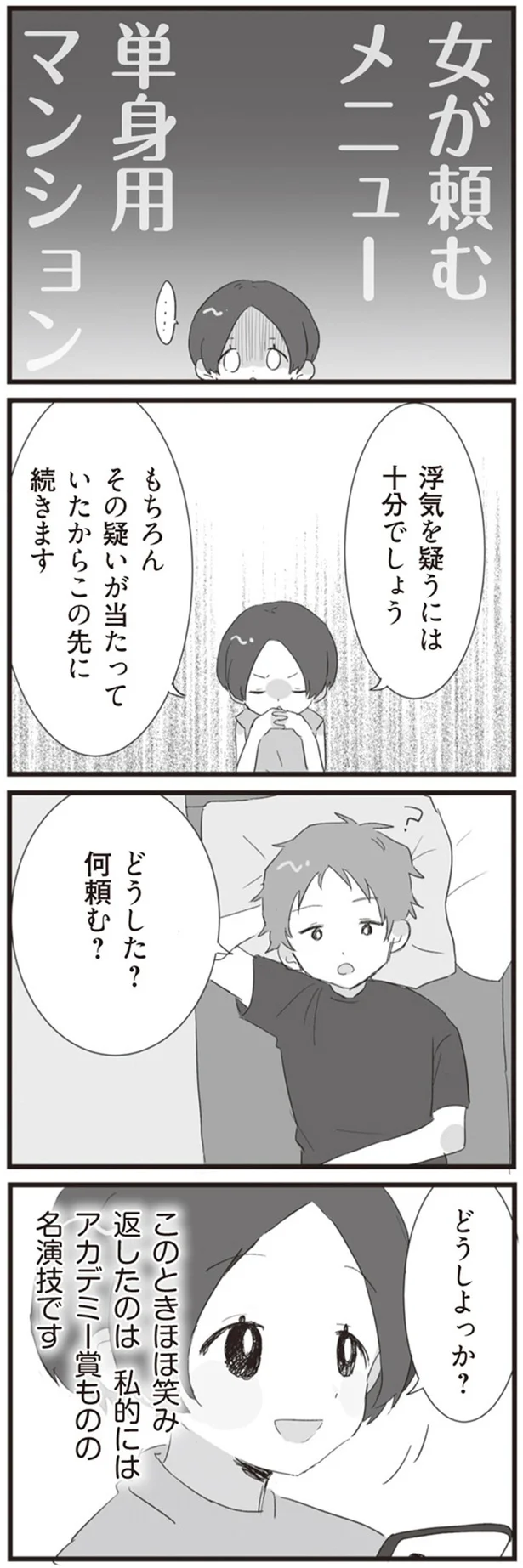 『旦那の浮気相手とLINE友達になってみた』より