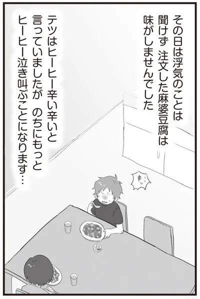 『旦那の浮気相手とLINE友達になってみた』より