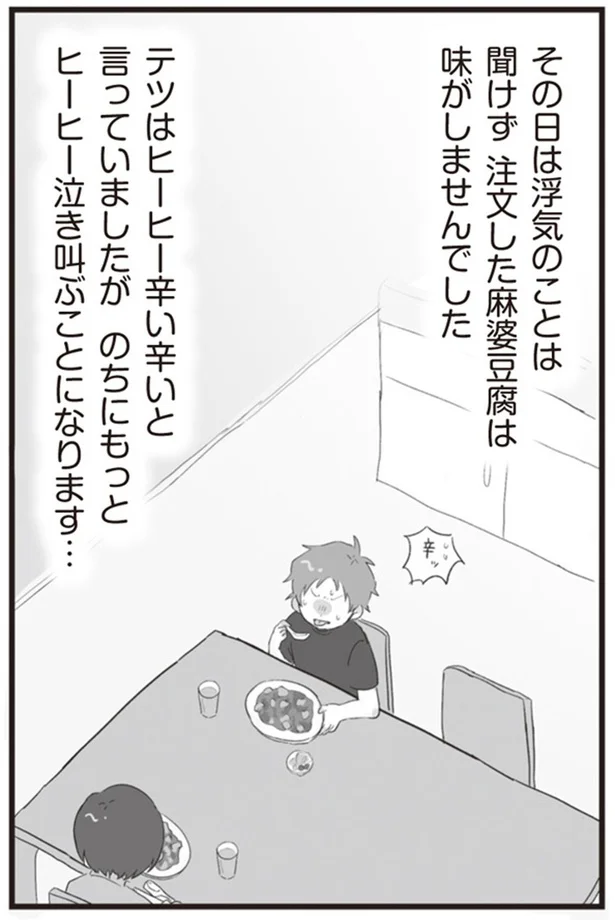 『旦那の浮気相手とLINE友達になってみた』より