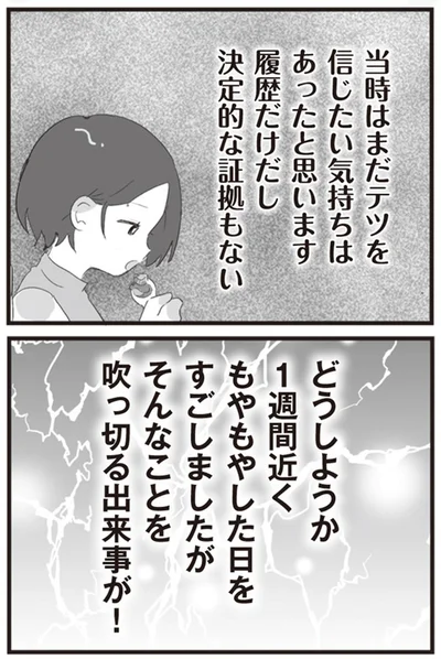 『旦那の浮気相手とLINE友達になってみた』より