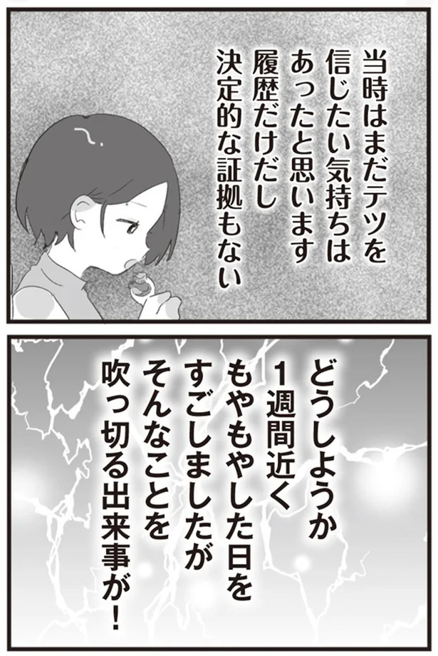 『旦那の浮気相手とLINE友達になってみた』より