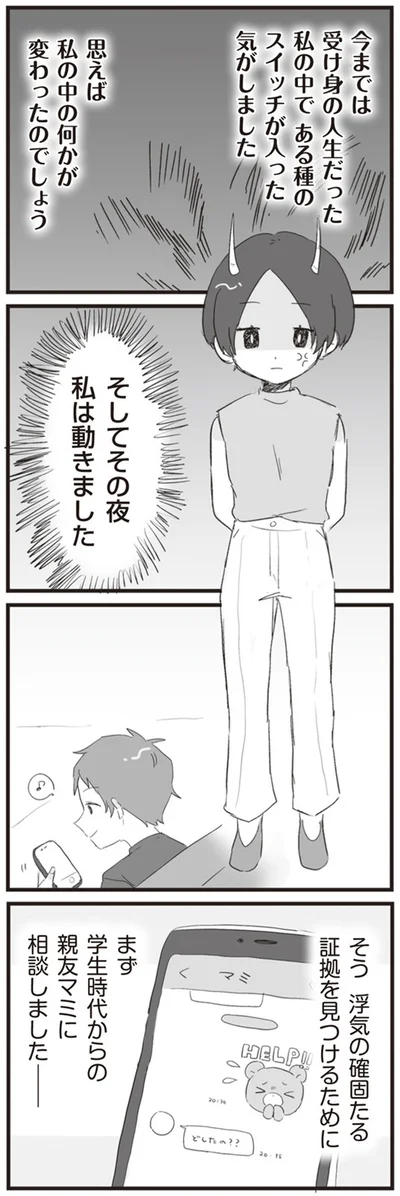 『旦那の浮気相手とLINE友達になってみた』より