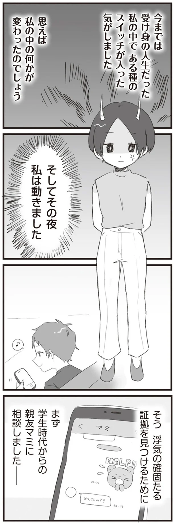 『旦那の浮気相手とLINE友達になってみた』より
