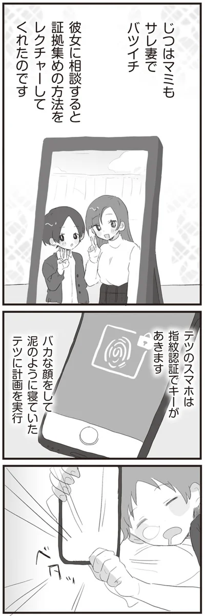 『旦那の浮気相手とLINE友達になってみた』より