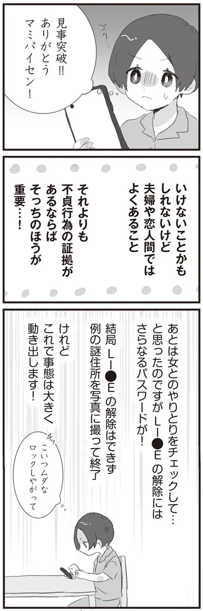 『旦那の浮気相手とLINE友達になってみた』より