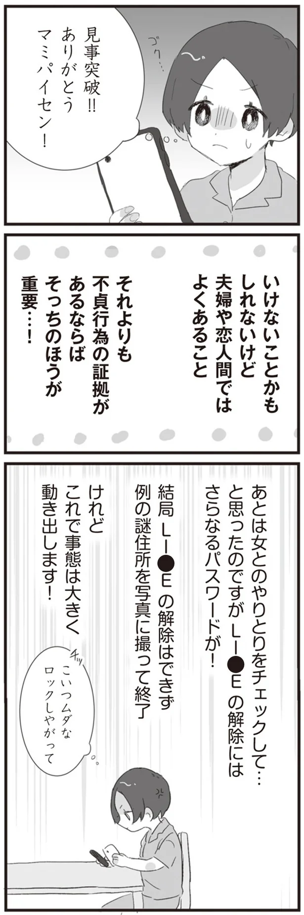 『旦那の浮気相手とLINE友達になってみた』より