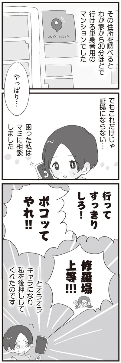 『旦那の浮気相手とLINE友達になってみた』より