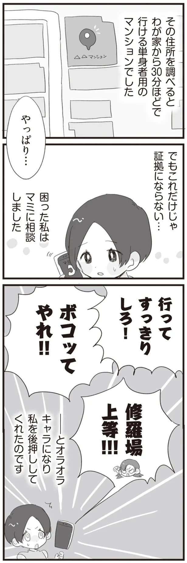 『旦那の浮気相手とLINE友達になってみた』より