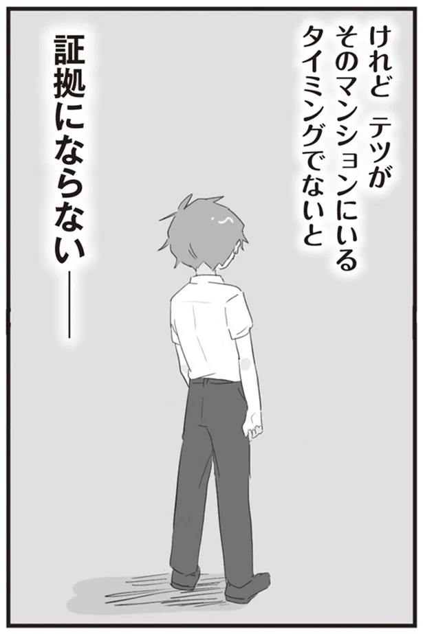 『旦那の浮気相手とLINE友達になってみた』より