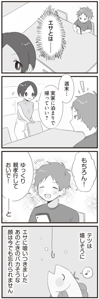 『旦那の浮気相手とLINE友達になってみた』より