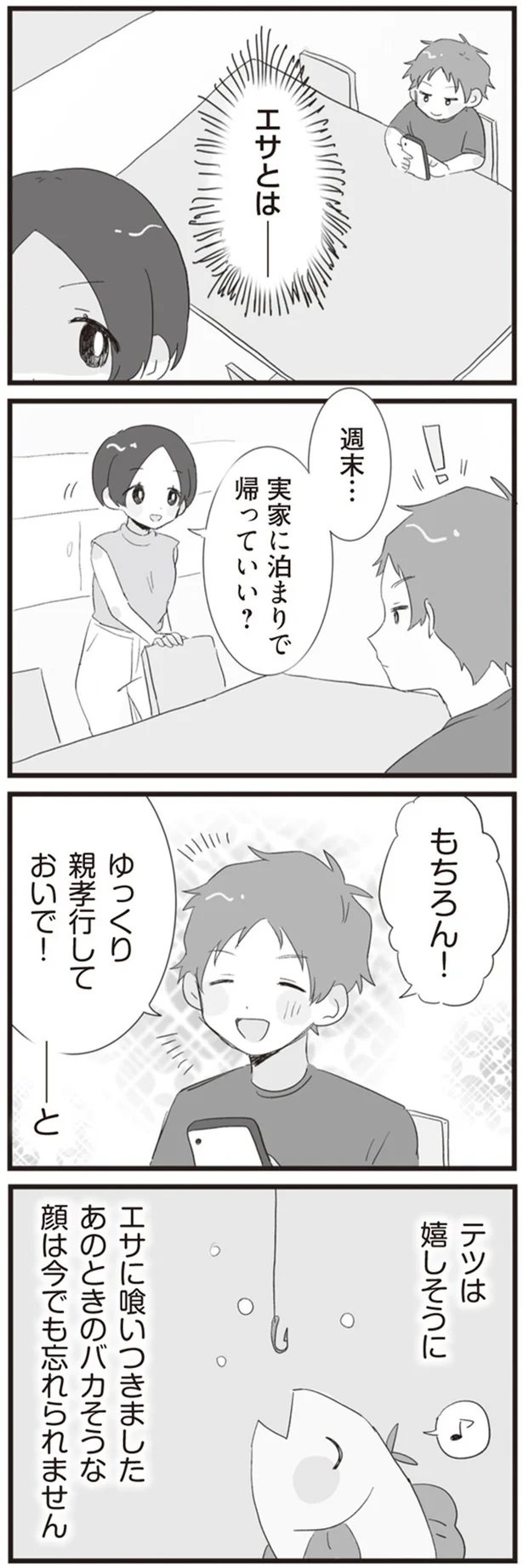 『旦那の浮気相手とLINE友達になってみた』より