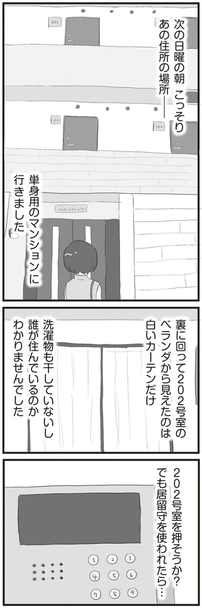 『旦那の浮気相手とLINE友達になってみた』より