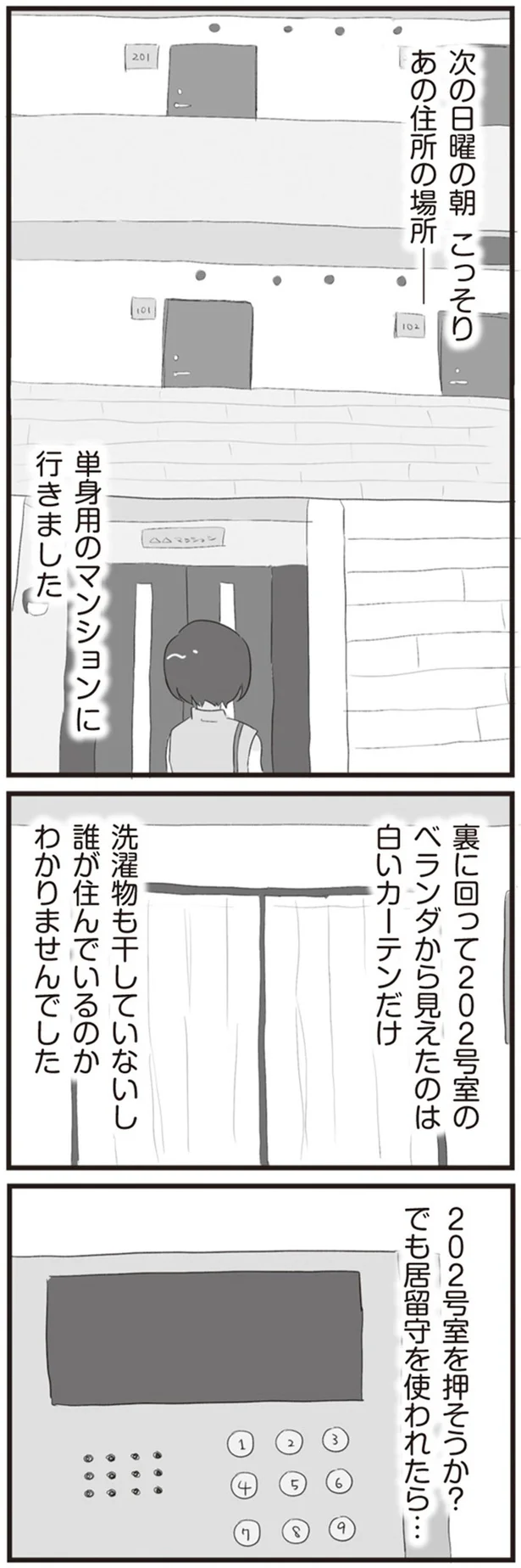 『旦那の浮気相手とLINE友達になってみた』より