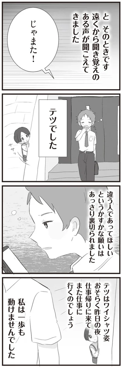 『旦那の浮気相手とLINE友達になってみた』より