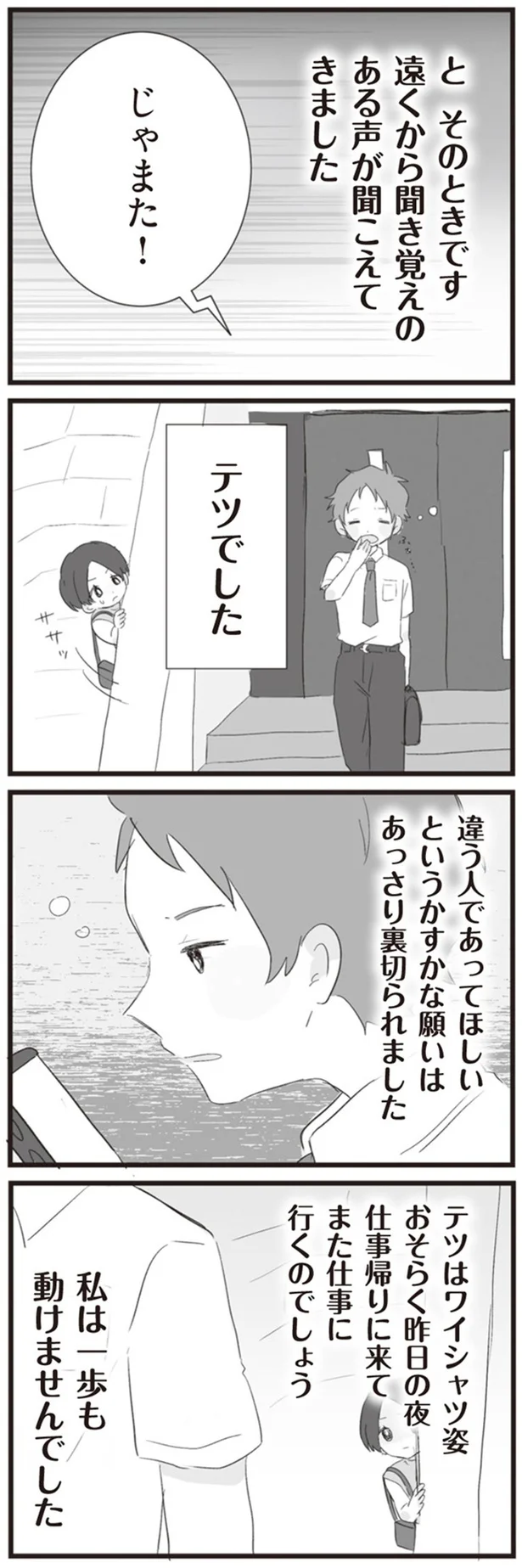 『旦那の浮気相手とLINE友達になってみた』より