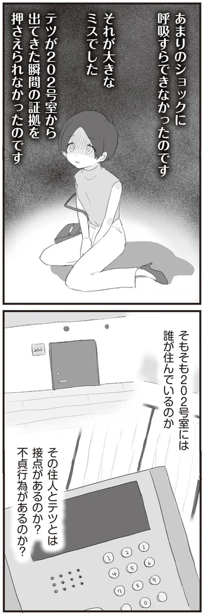 『旦那の浮気相手とLINE友達になってみた』より