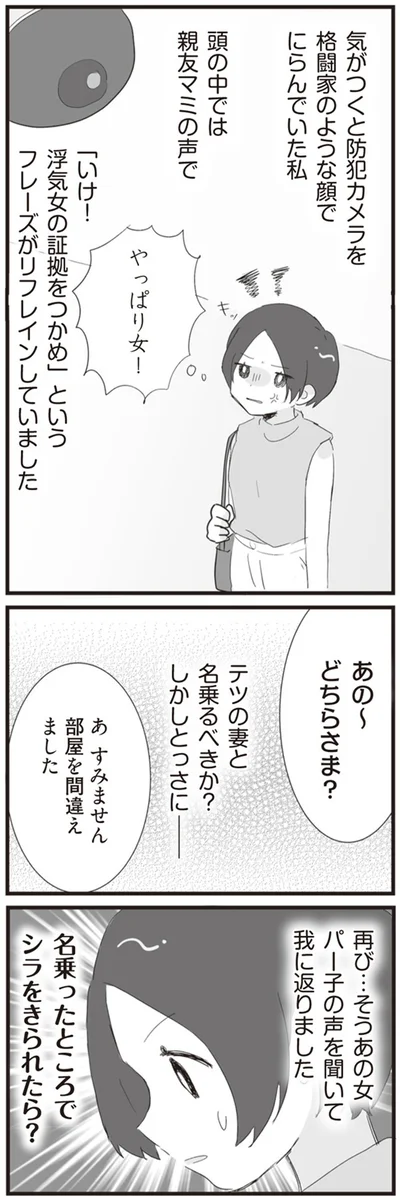 『旦那の浮気相手とLINE友達になってみた』より