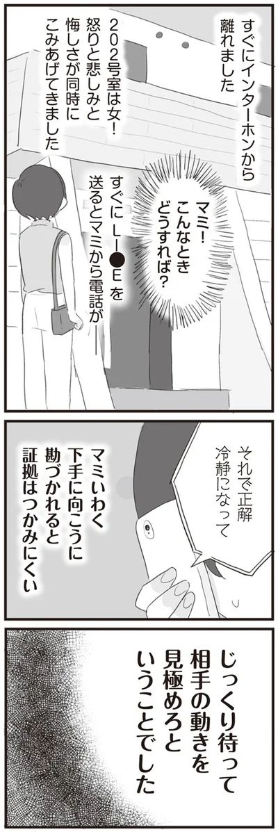 『旦那の浮気相手とLINE友達になってみた』より