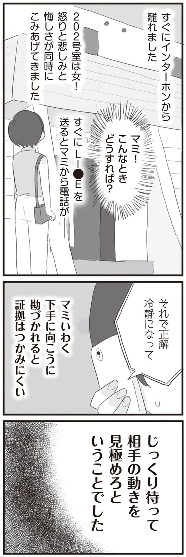 『旦那の浮気相手とLINE友達になってみた』より
