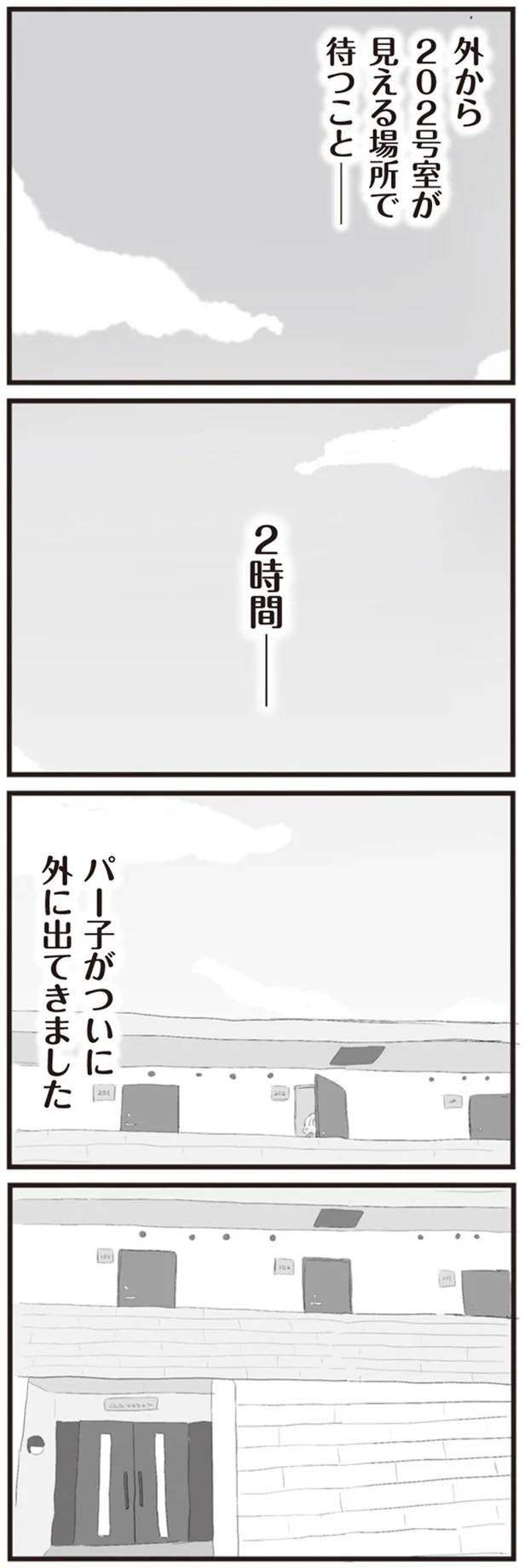 『旦那の浮気相手とLINE友達になってみた』より