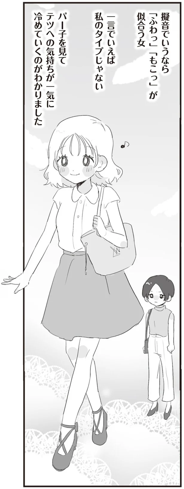『旦那の浮気相手とLINE友達になってみた』より