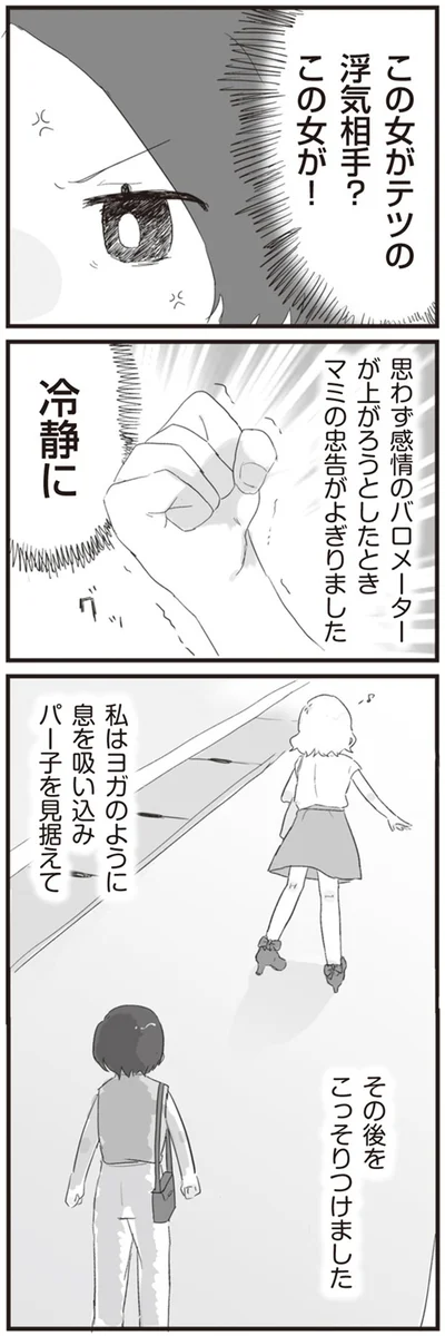 『旦那の浮気相手とLINE友達になってみた』より