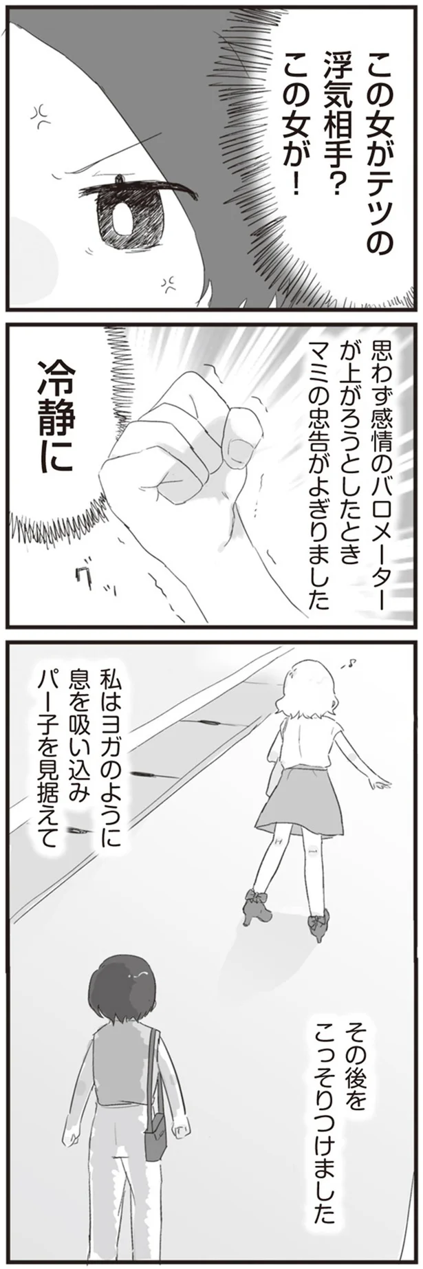 『旦那の浮気相手とLINE友達になってみた』より