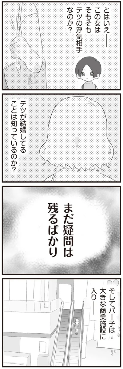 『旦那の浮気相手とLINE友達になってみた』より